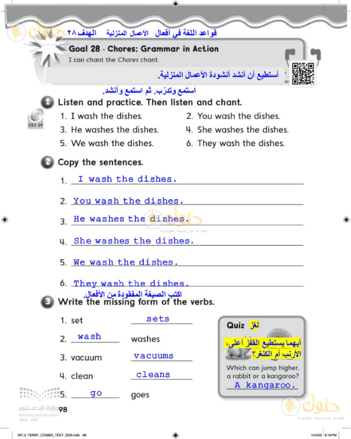 حل اللغة الإنجليزية للصف الثالث الابتدائي صفحة 98
