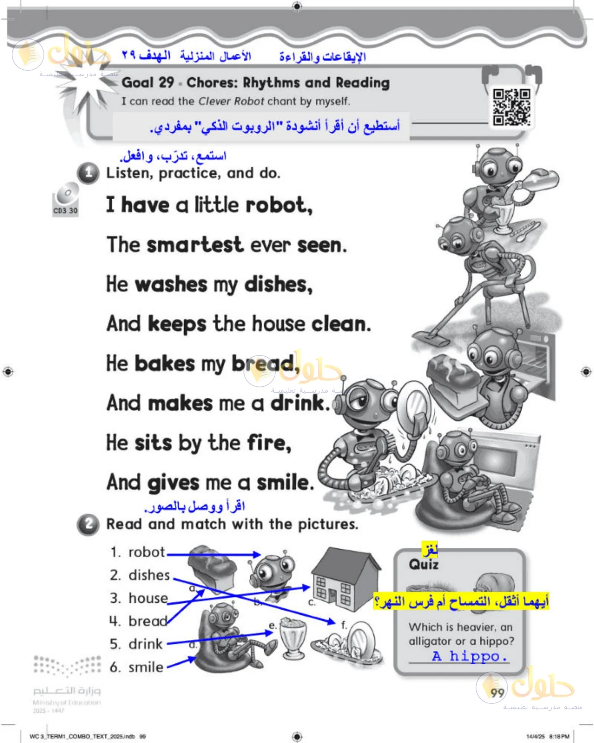 حل اللغة الإنجليزية للصف الثالث الابتدائي صفحة 99