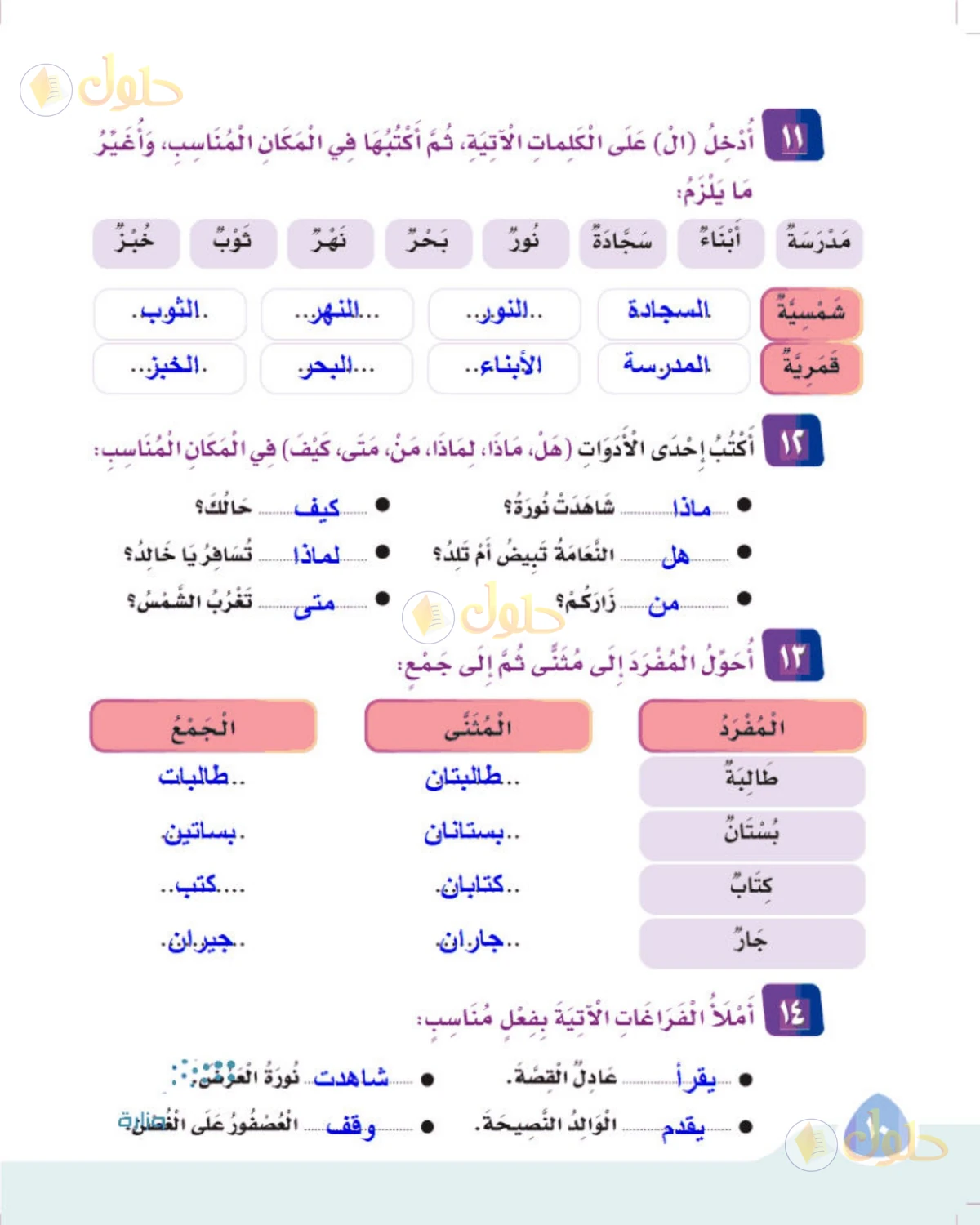 حل لغتي الصف الثالث الابتدائي صفحة 10