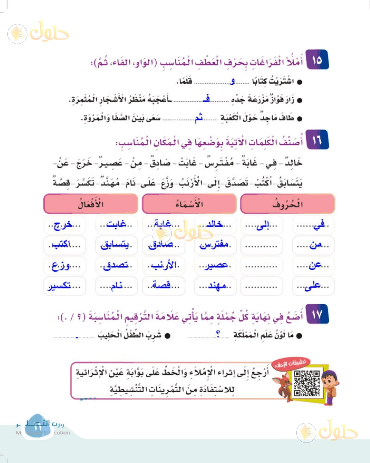 حل لغتي الصف الثالث الابتدائي صفحة 11
