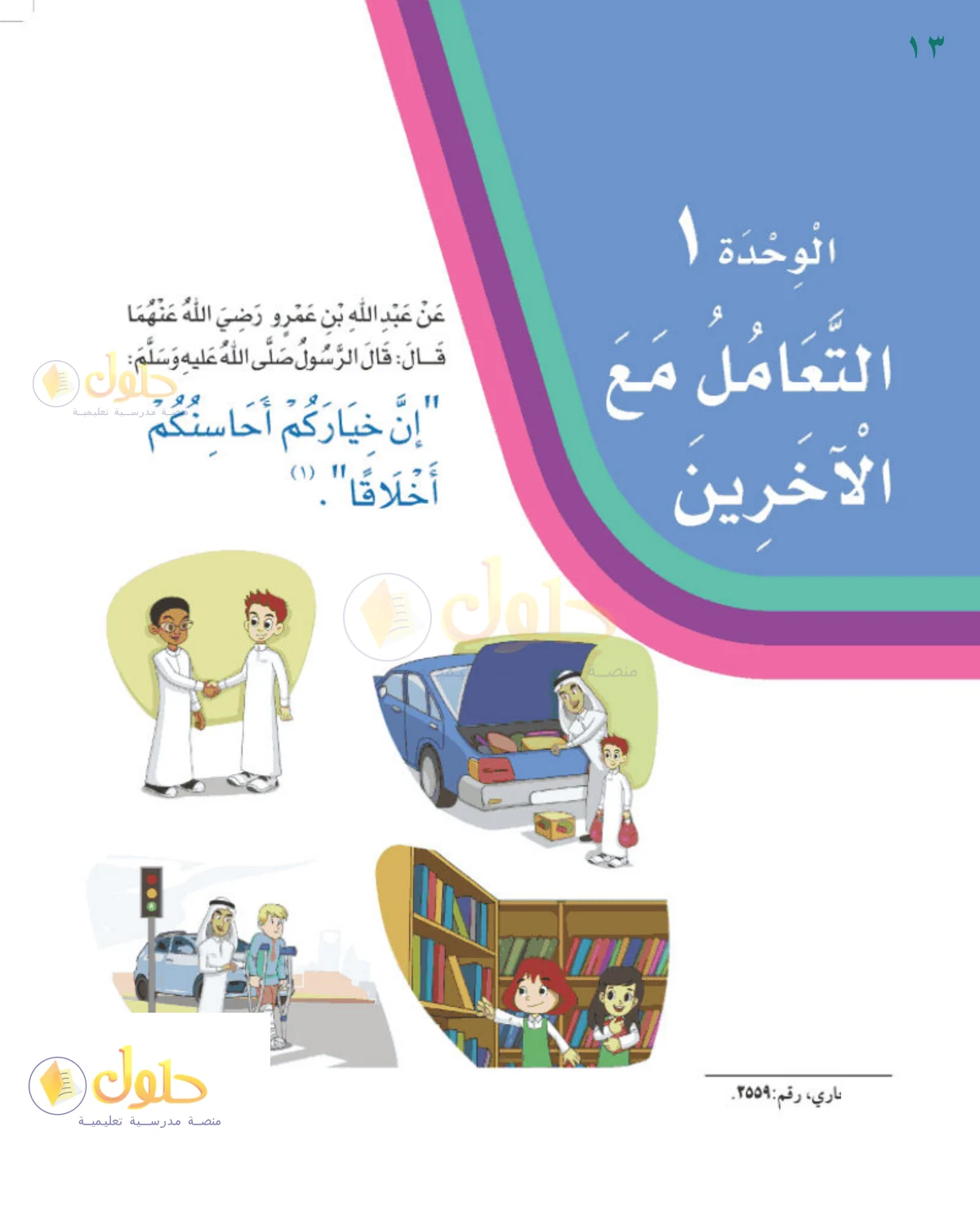 حل لغتي للصف الثالث الابتدائي صفحة 13