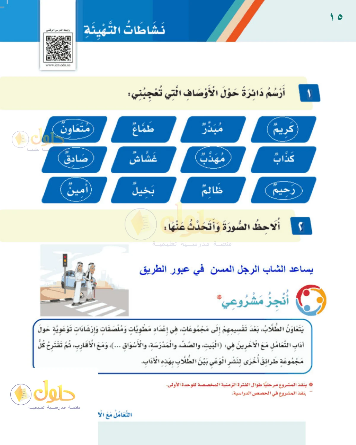 حل لغتي للصف الثالث الابتدائي صفحة 15