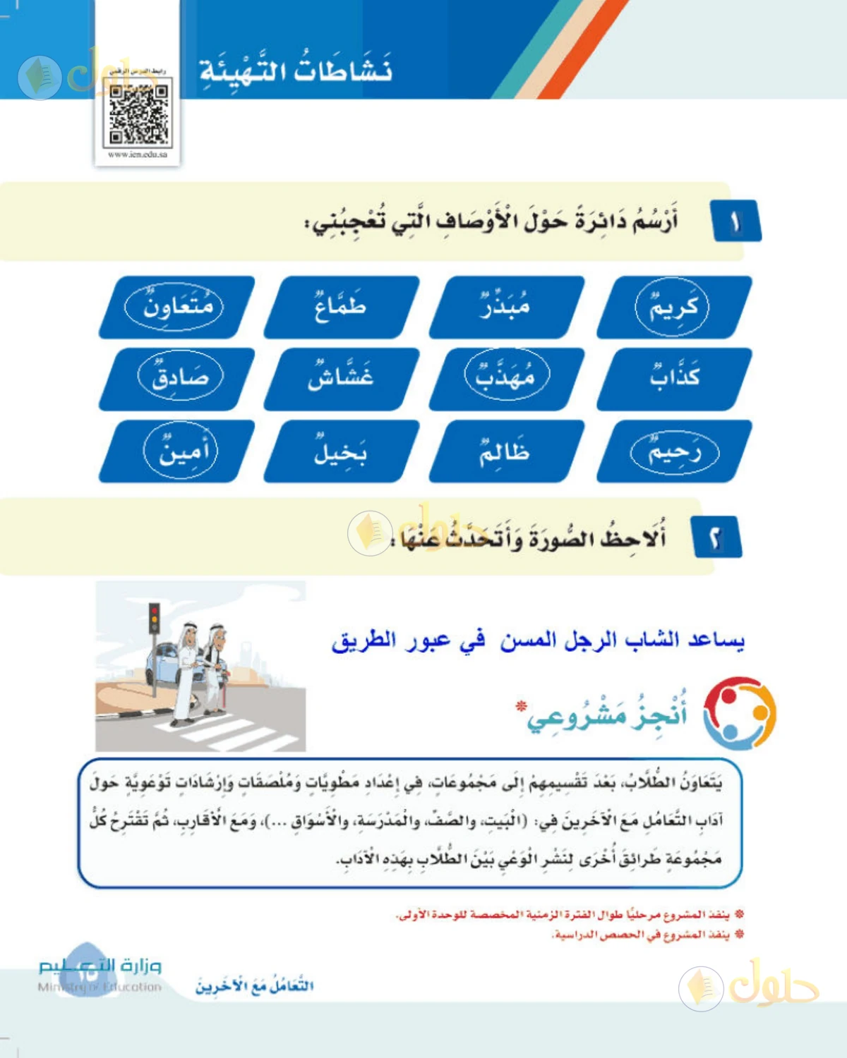 حل لغتي الصف الثالث الابتدائي صفحة 15