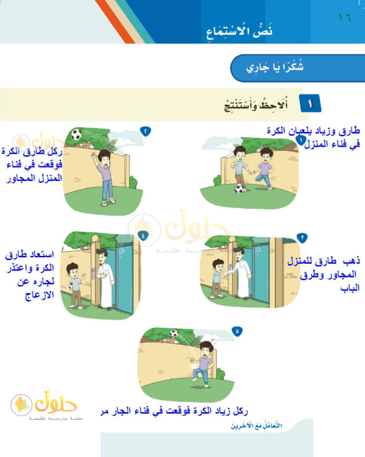 حل لغتي للصف الثالث الابتدائي صفحة 16