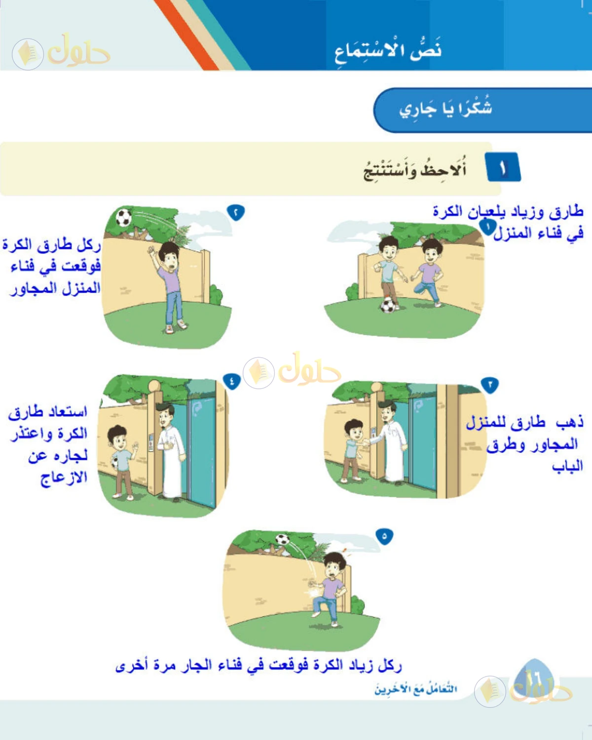 حل لغتي الصف الثالث الابتدائي صفحة 16