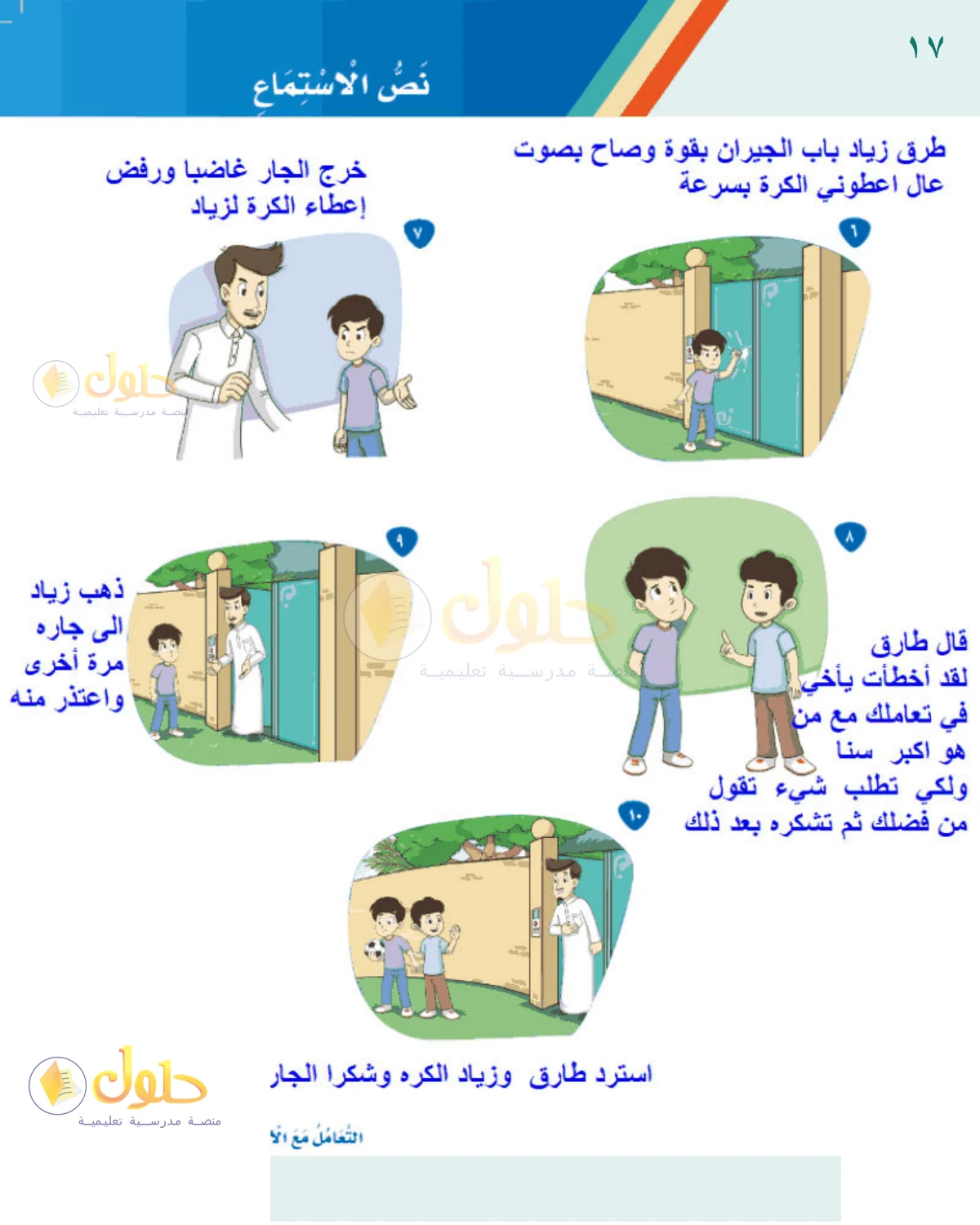 حل لغتي للصف الثالث الابتدائي صفحة 17