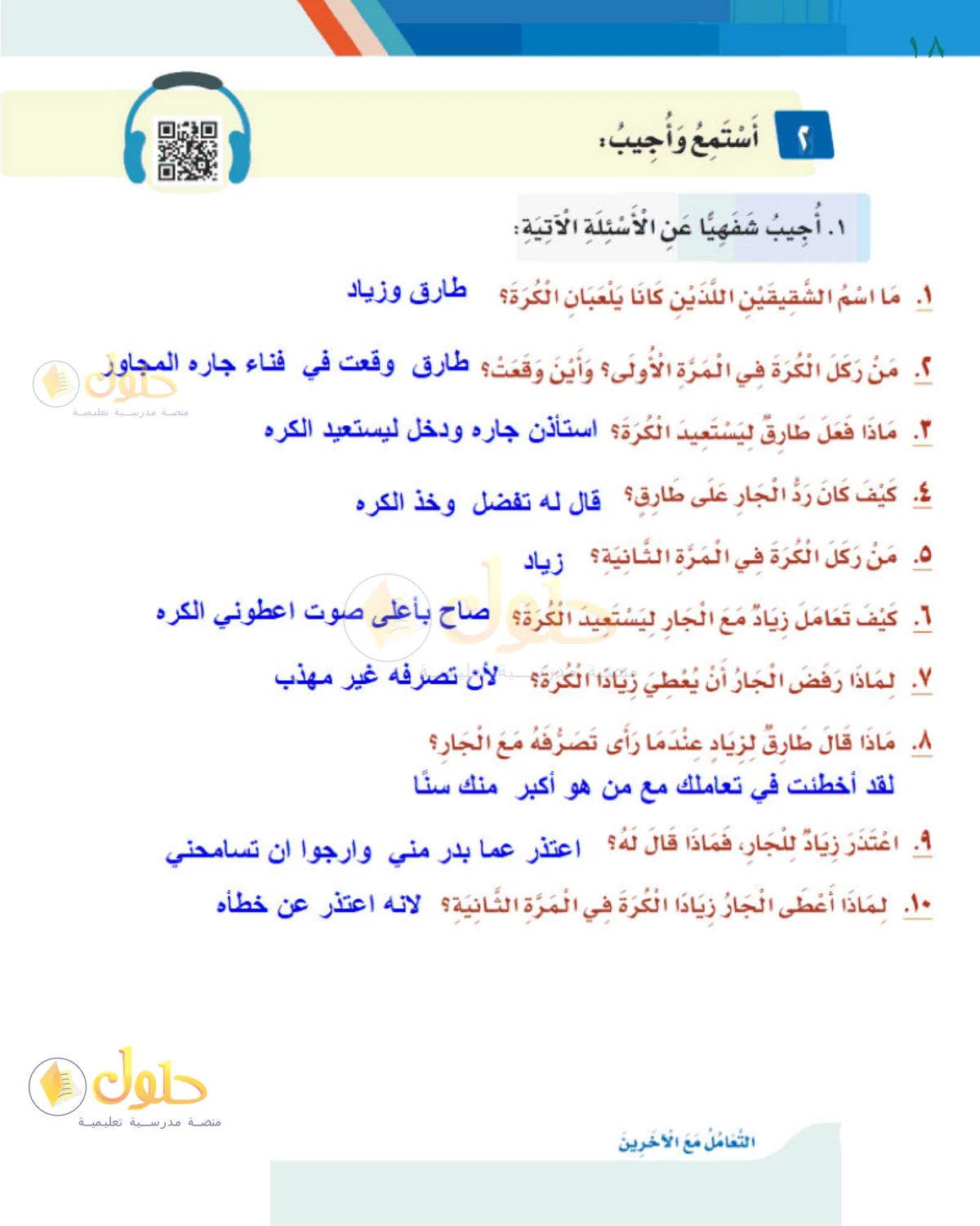 حل لغتي للصف الثالث الابتدائي صفحة 18
