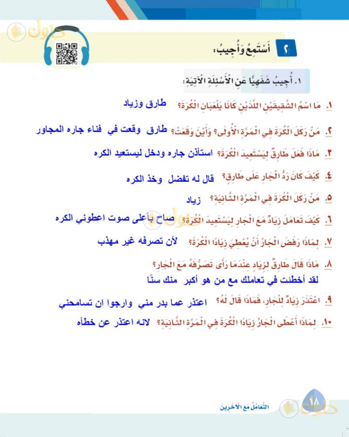 حل لغتي الصف الثالث الابتدائي صفحة 18