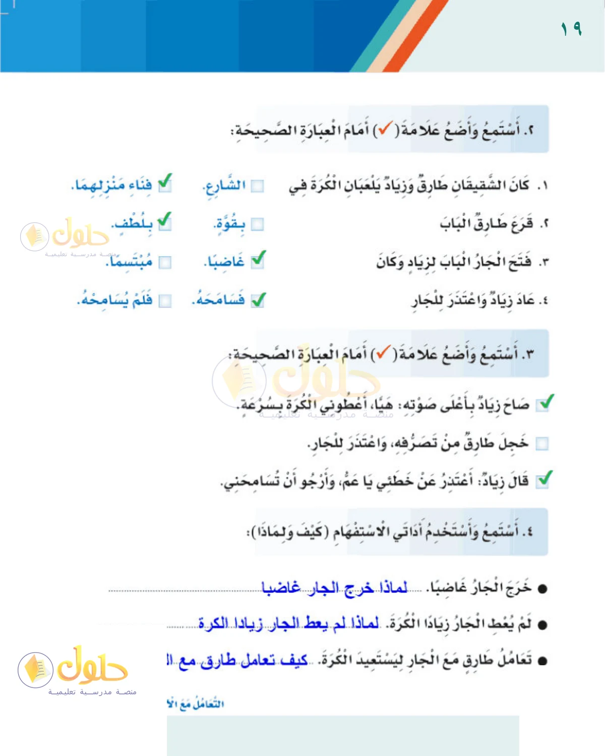 حل لغتي للصف الثالث الابتدائي صفحة 19