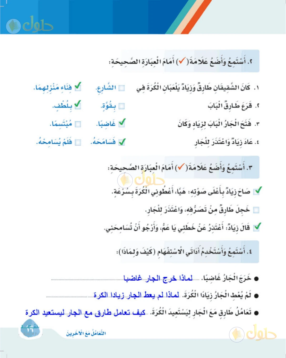 حل لغتي الصف الثالث الابتدائي صفحة 19