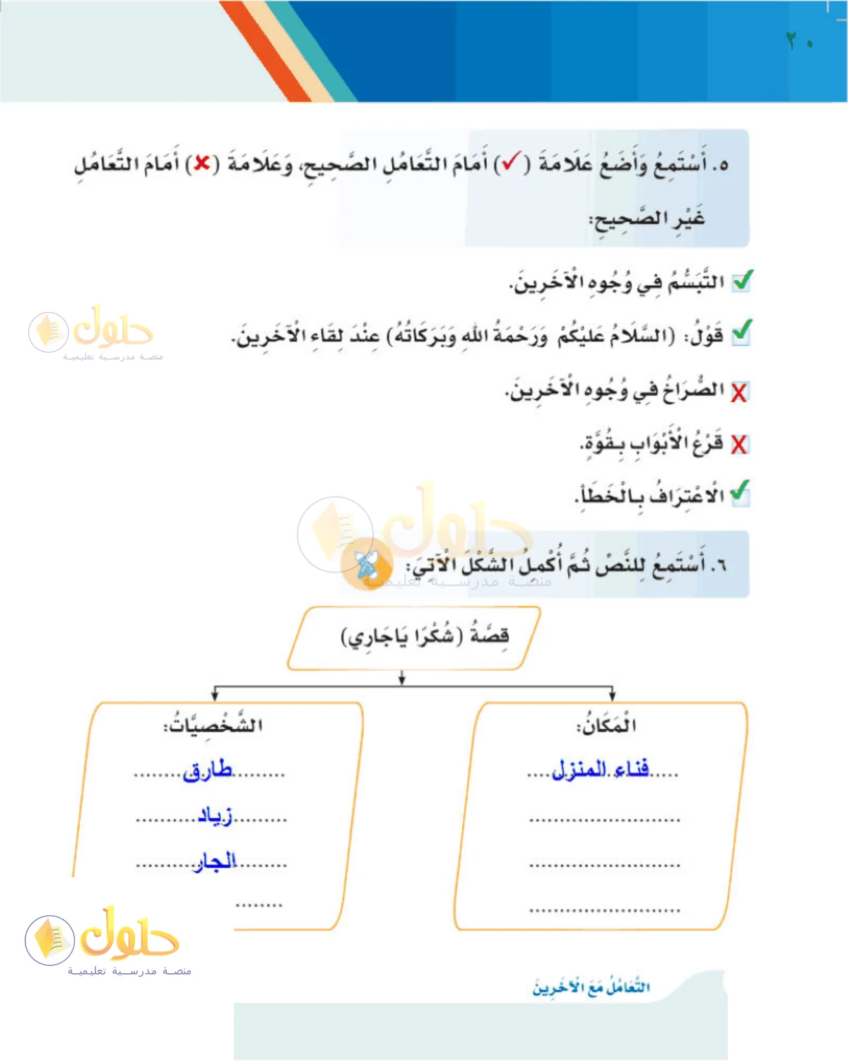 حل لغتي للصف الثالث الابتدائي صفحة 20