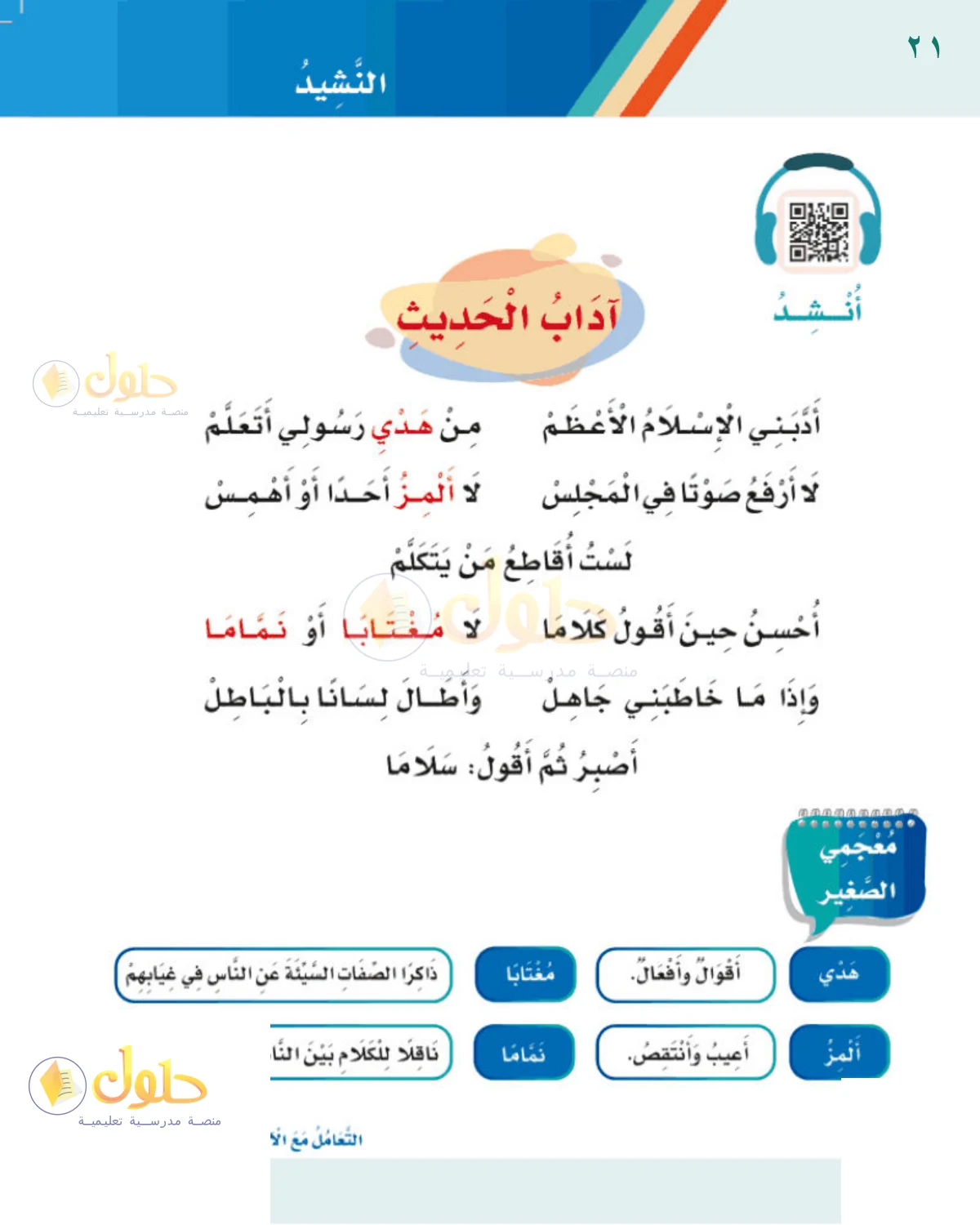 حل لغتي للصف الثالث الابتدائي صفحة 21