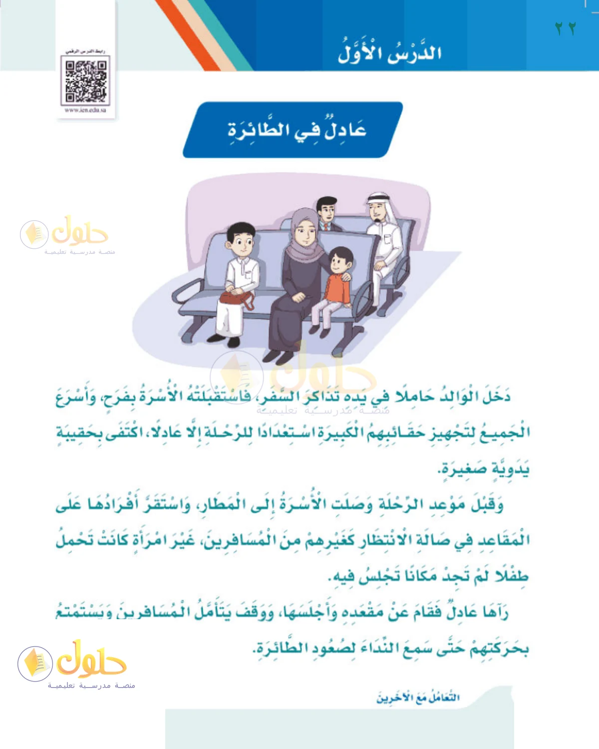 حل لغتي للصف الثالث الابتدائي صفحة 22