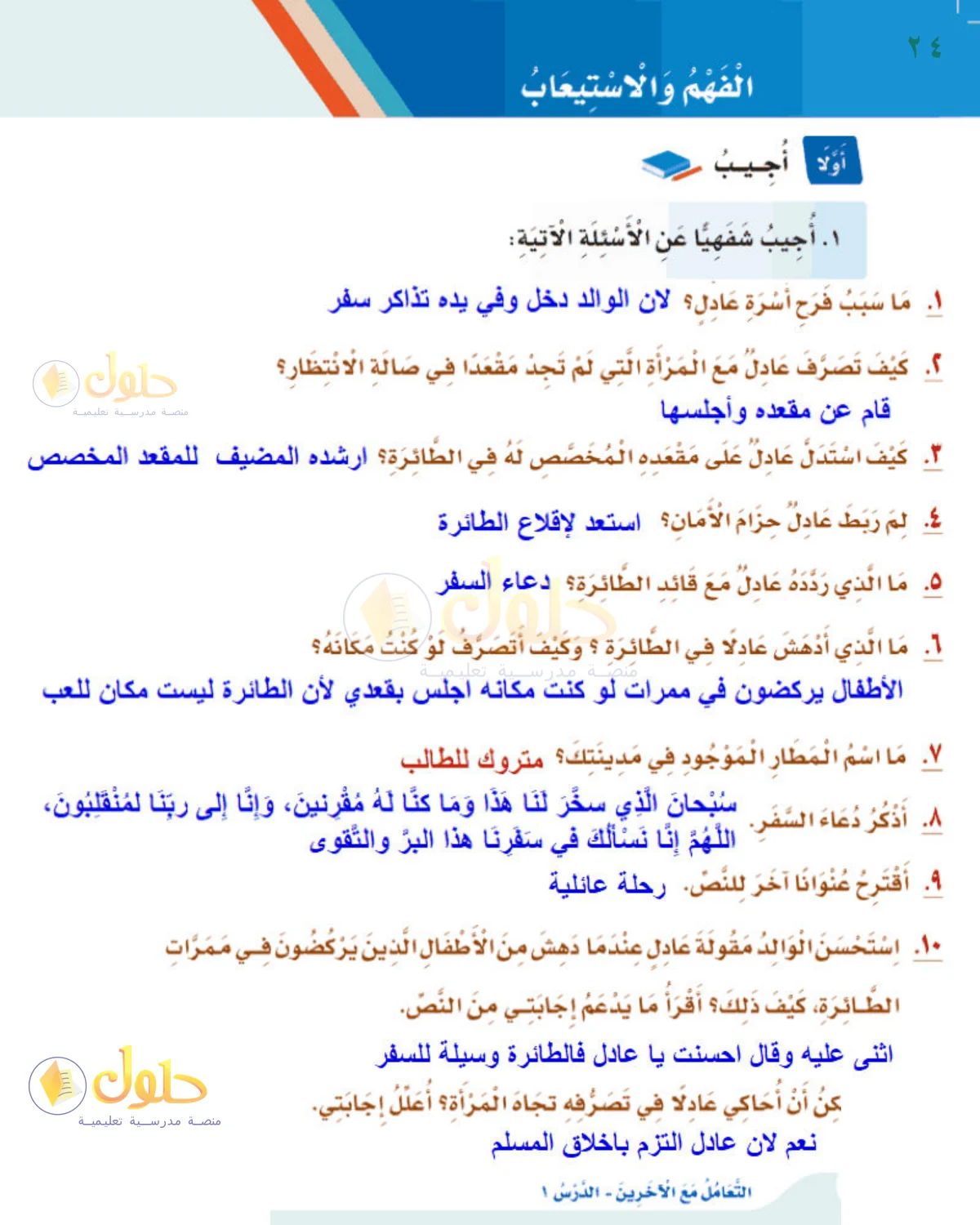 حل لغتي للصف الثالث الابتدائي صفحة 24