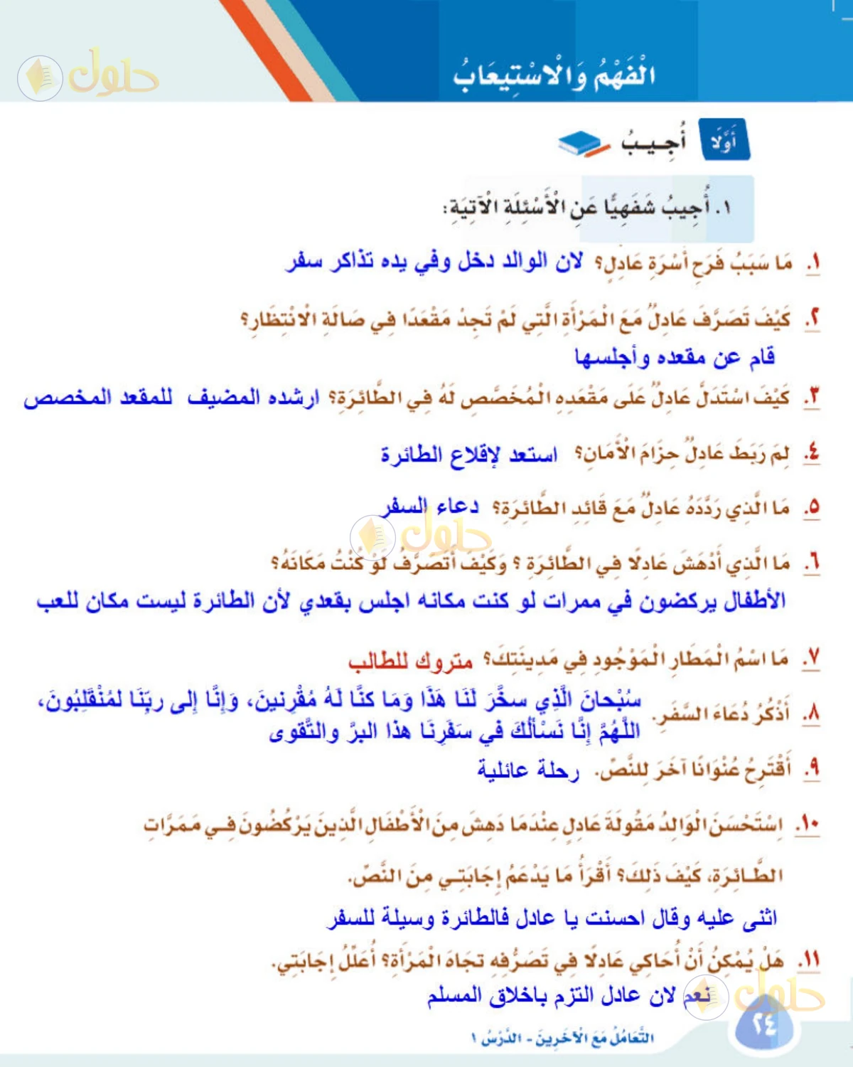 حل لغتي الصف الثالث الابتدائي صفحة 24