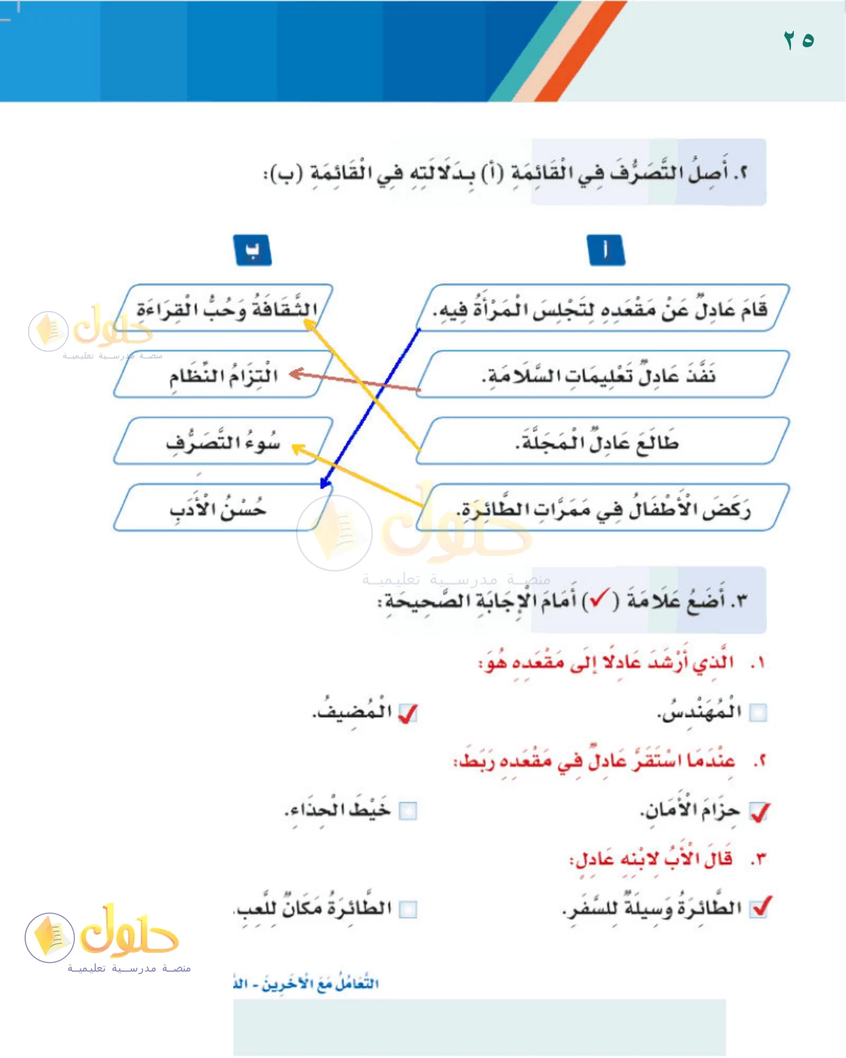 حل لغتي للصف الثالث الابتدائي صفحة 25
