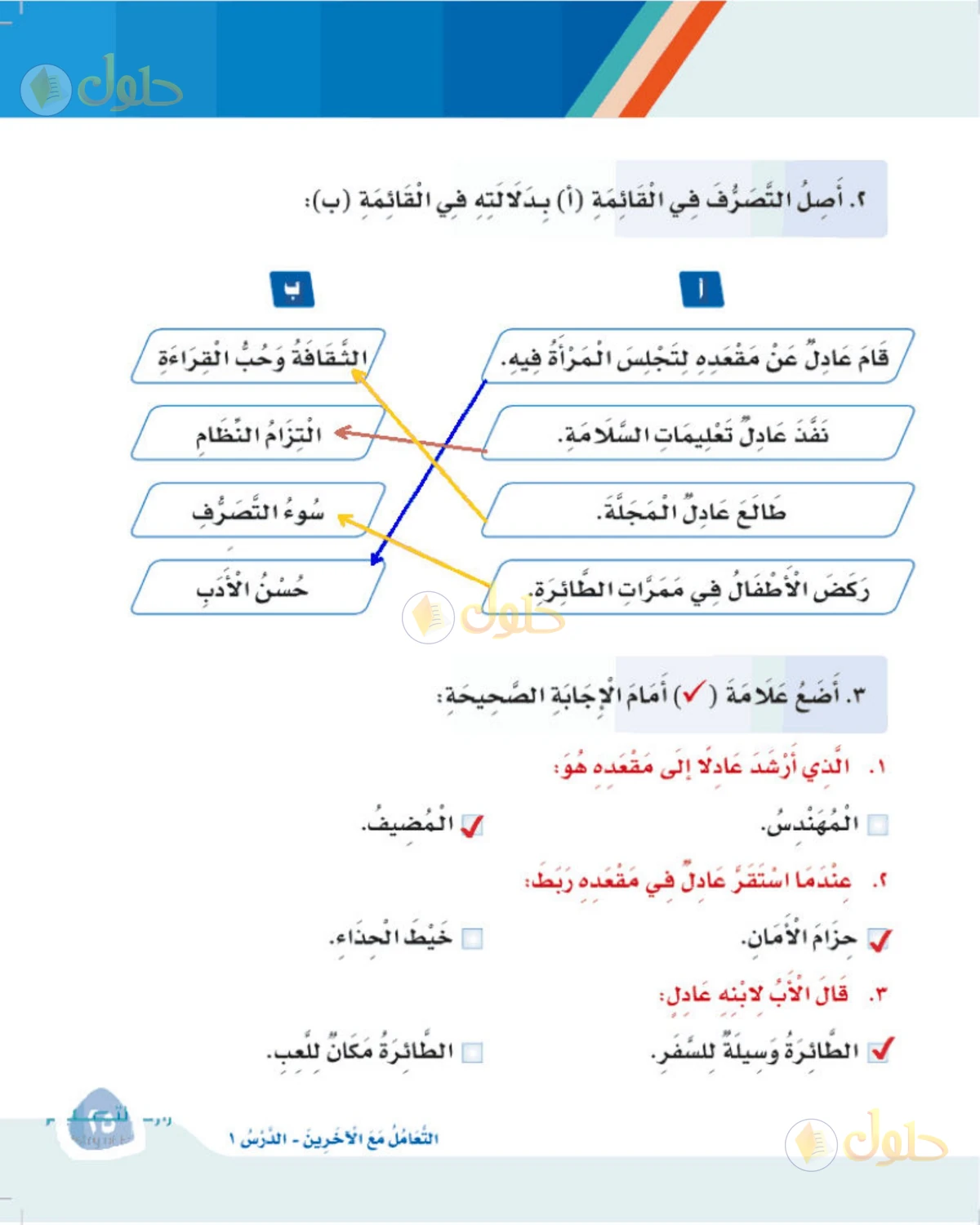 حل لغتي الصف الثالث الابتدائي صفحة 25