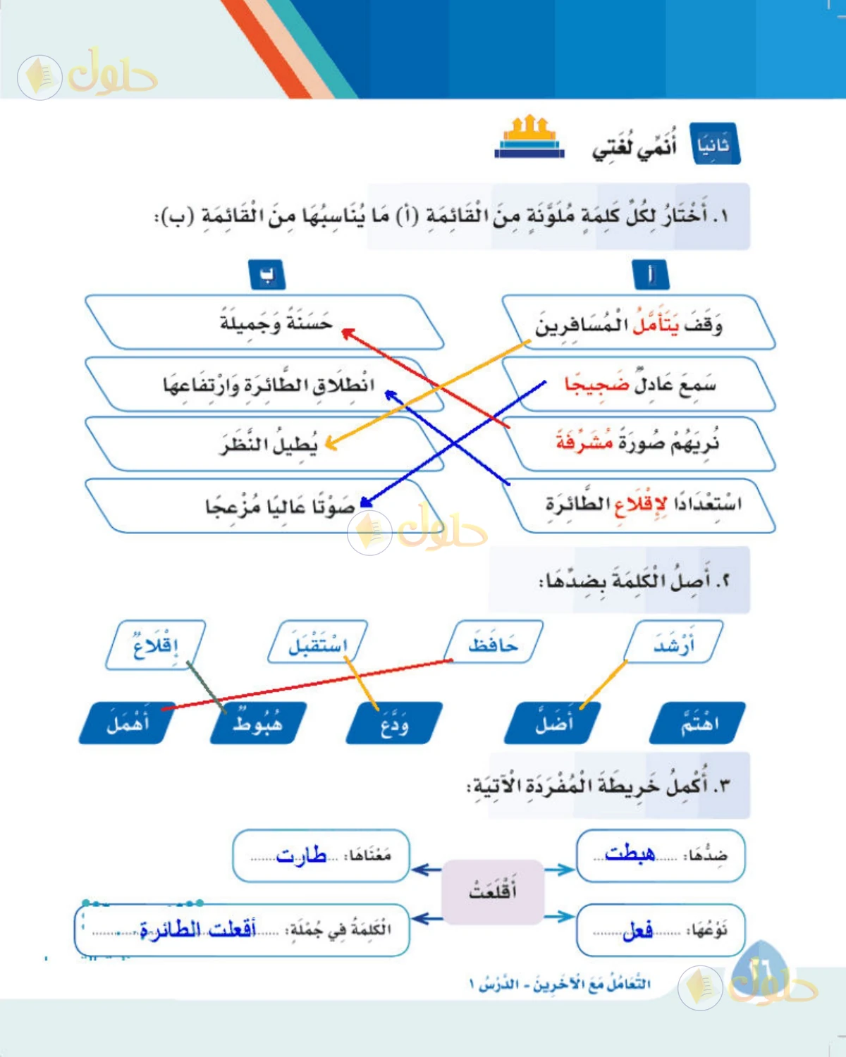 حل لغتي الصف الثالث الابتدائي صفحة 26