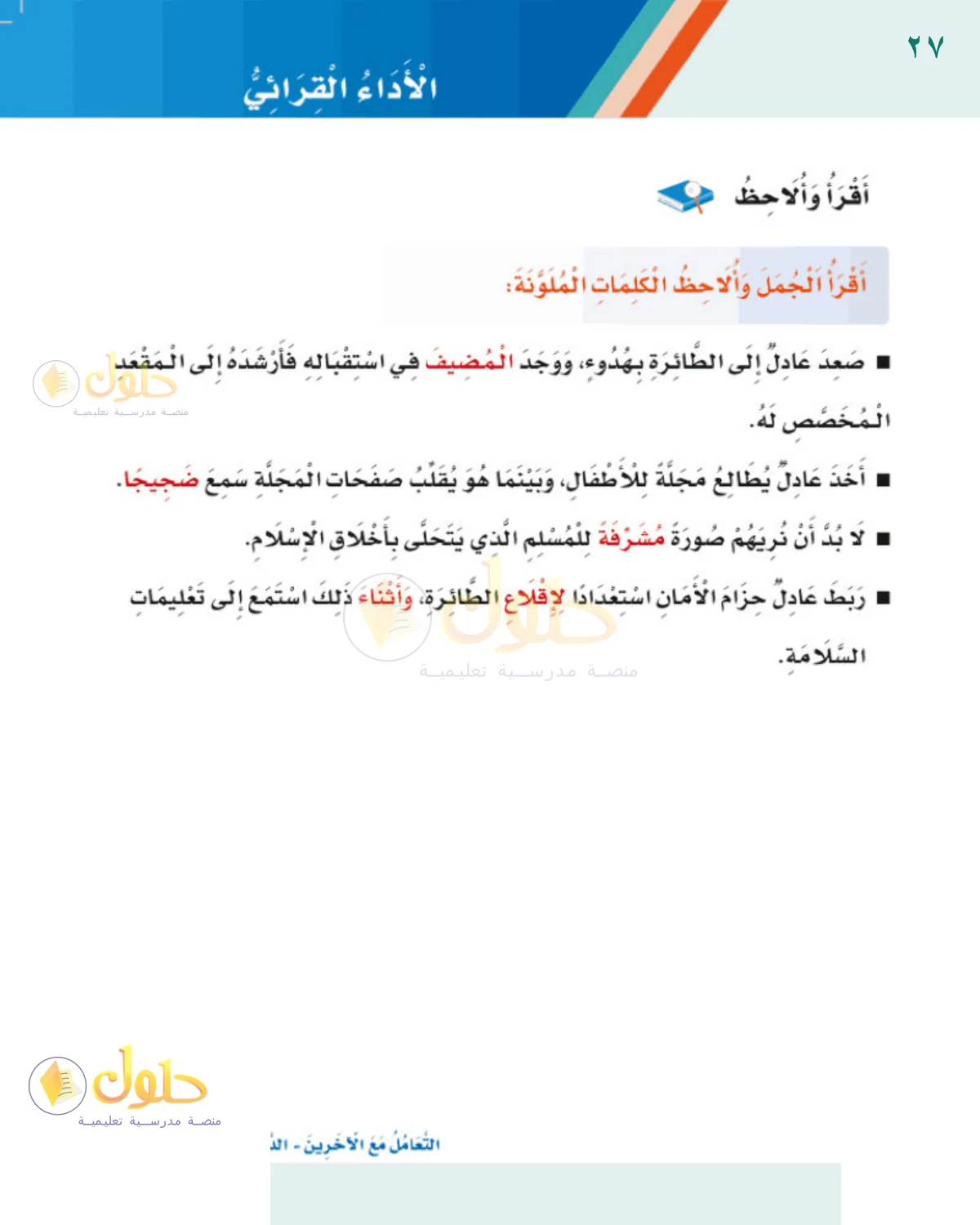 حل لغتي للصف الثالث الابتدائي صفحة 27