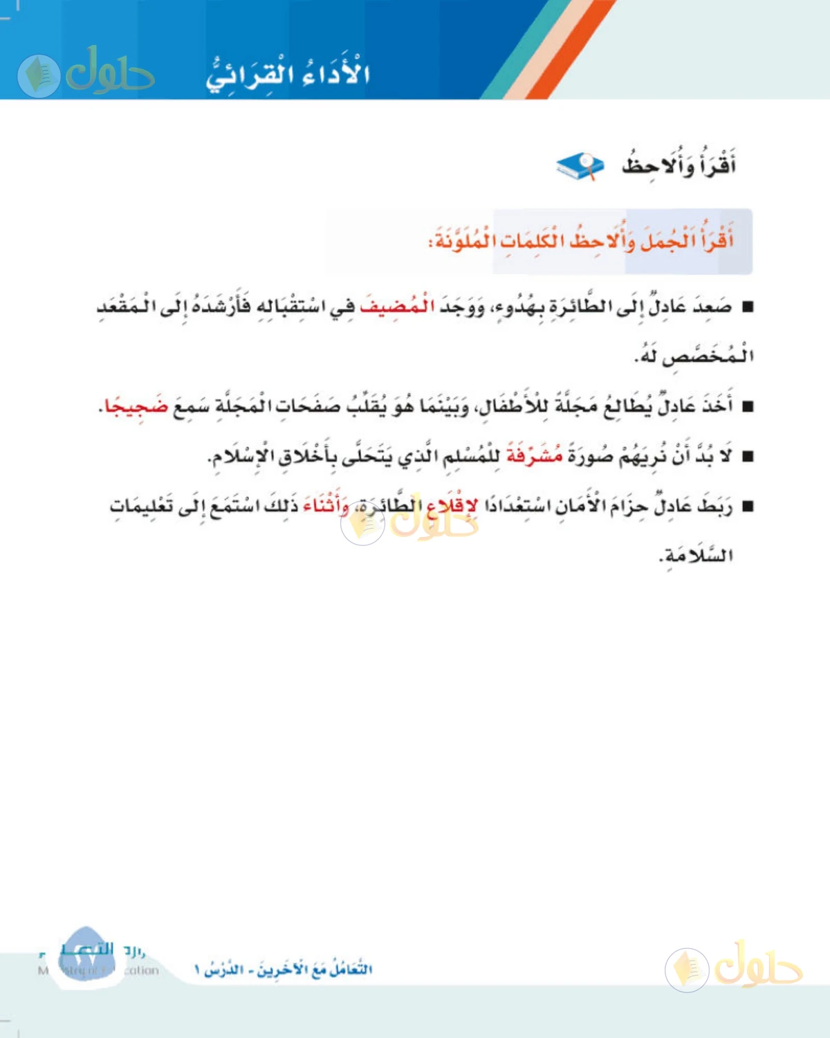 حل لغتي الصف الثالث الابتدائي صفحة 27