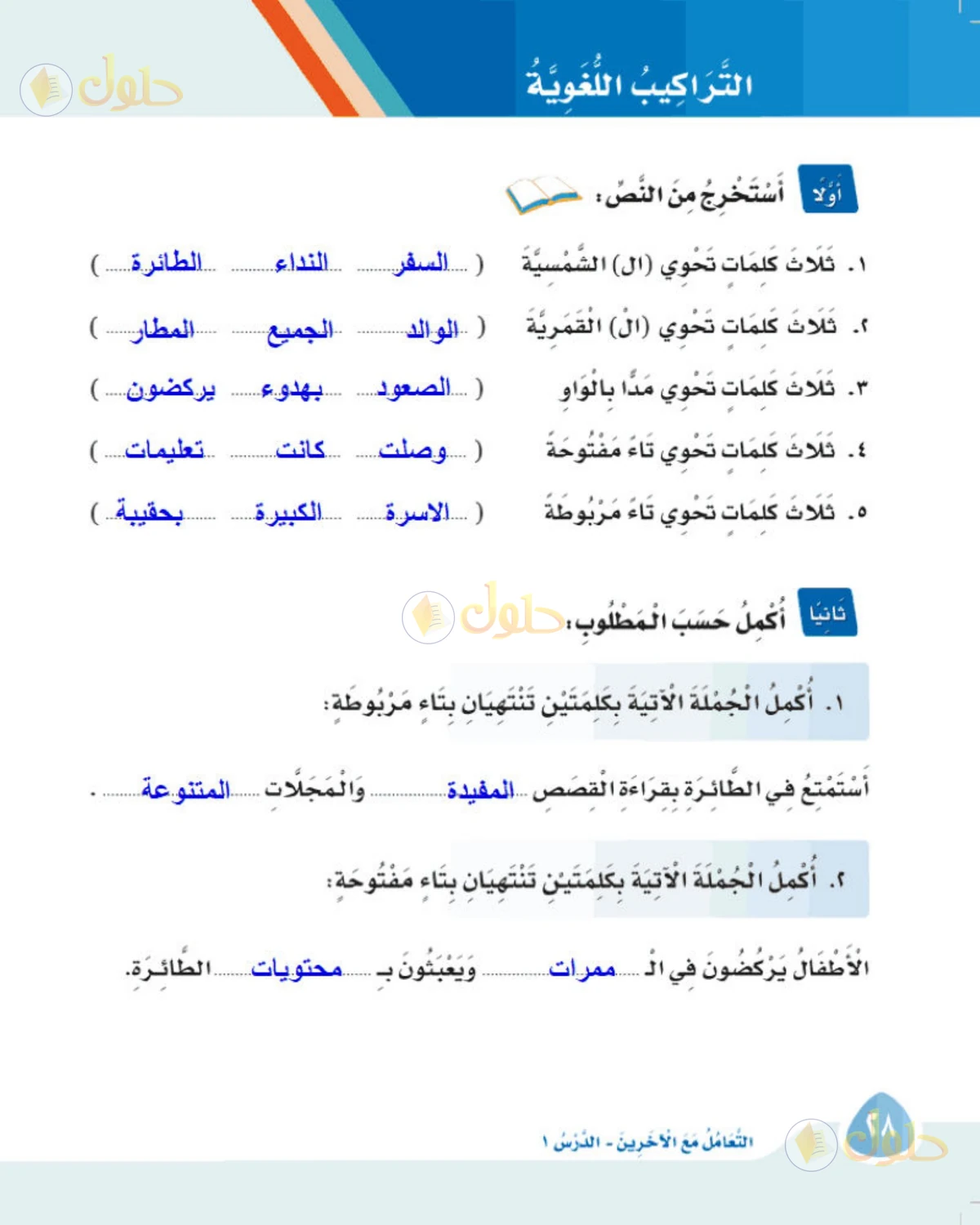حل لغتي الصف الثالث الابتدائي صفحة 28