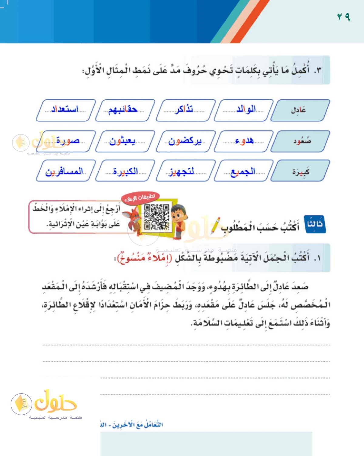 حل لغتي للصف الثالث الابتدائي صفحة 29