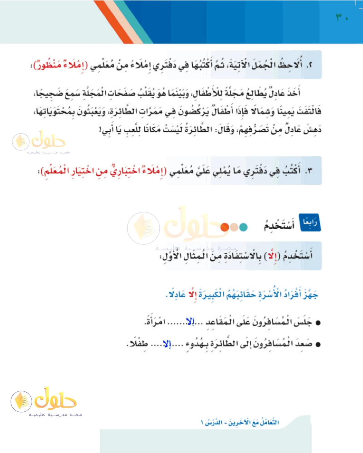 حل لغتي للصف الثالث الابتدائي صفحة 30