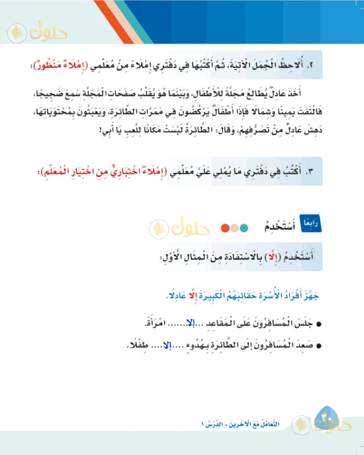 حل لغتي الصف الثالث الابتدائي صفحة 30