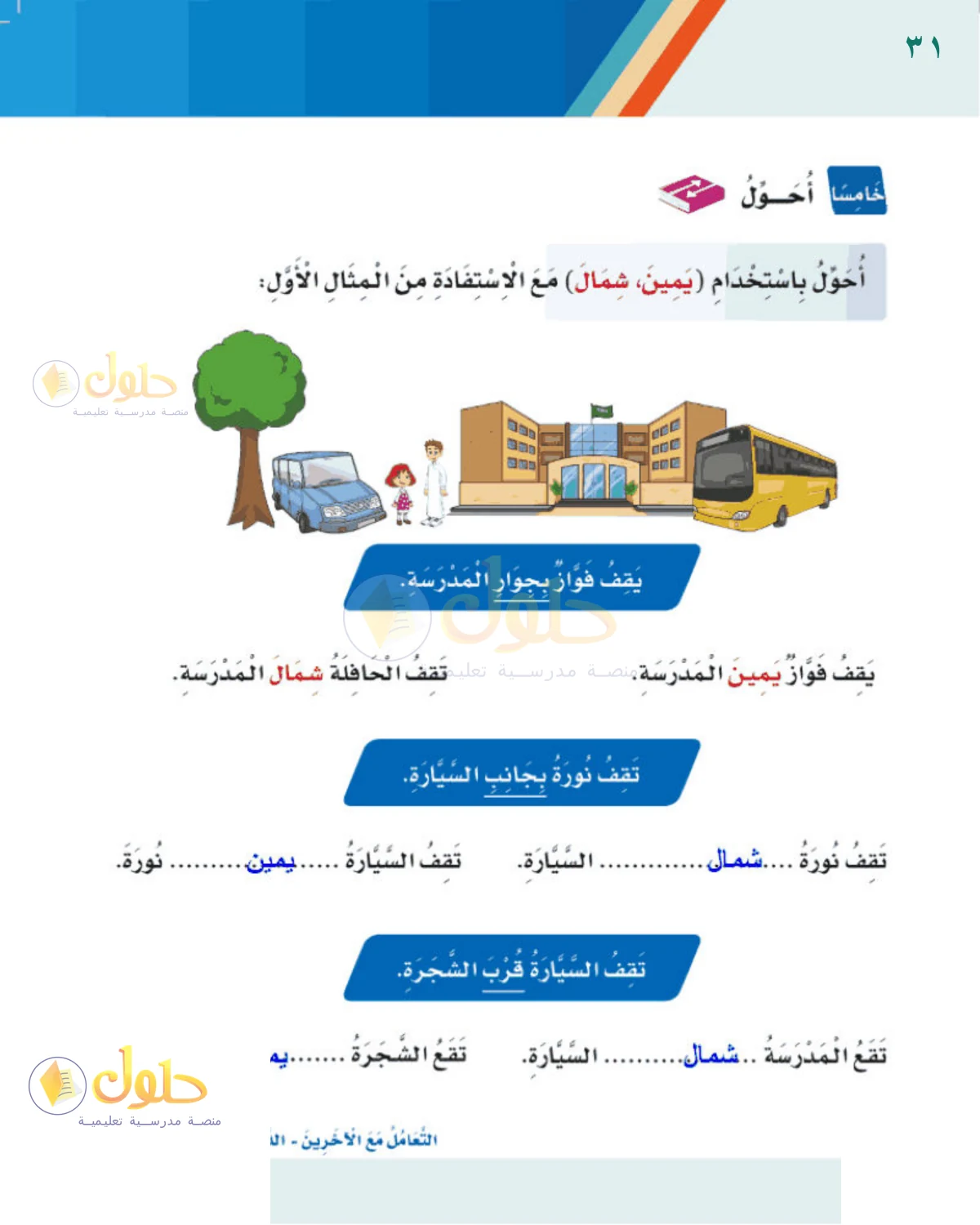 حل لغتي للصف الثالث الابتدائي صفحة 31