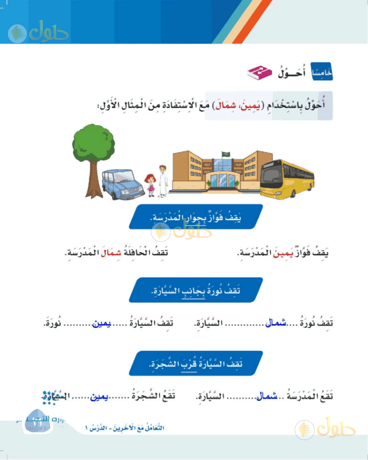 حل لغتي الصف الثالث الابتدائي صفحة 31