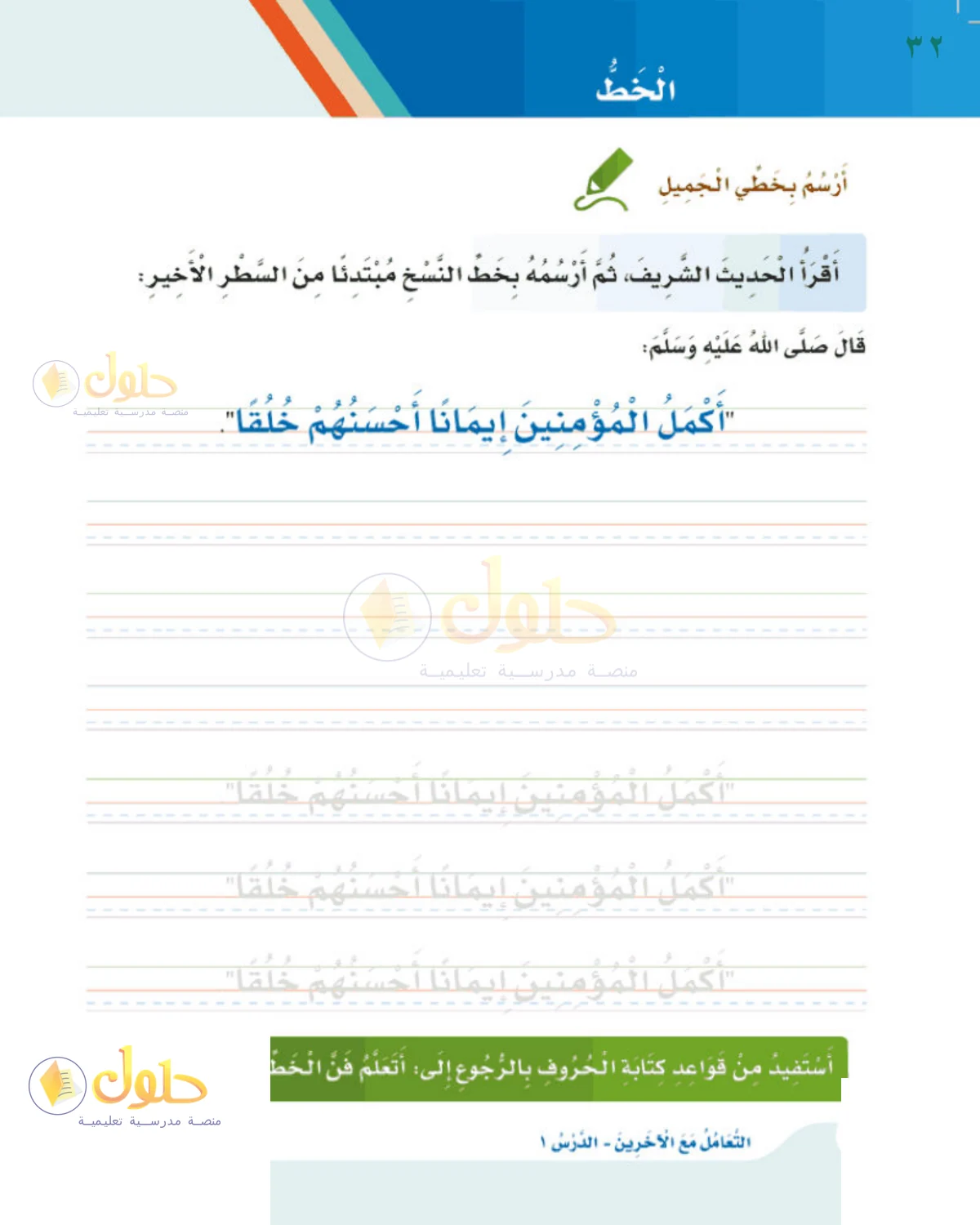 حل لغتي للصف الثالث الابتدائي صفحة 32