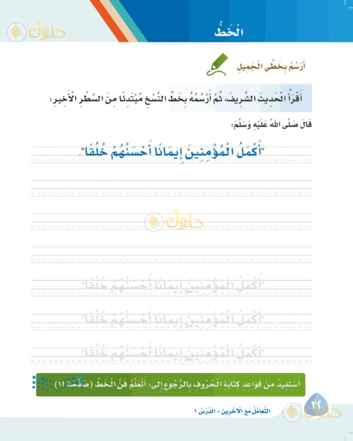 حل لغتي الصف الثالث الابتدائي صفحة 32