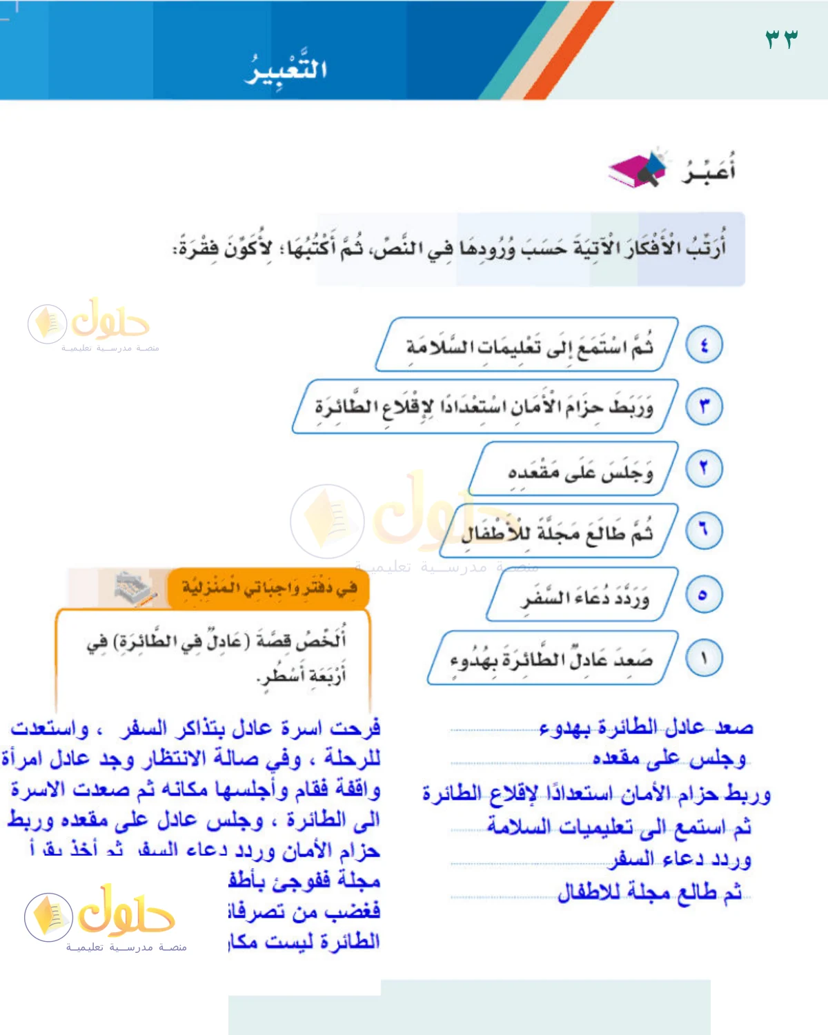 حل لغتي للصف الثالث الابتدائي صفحة 33