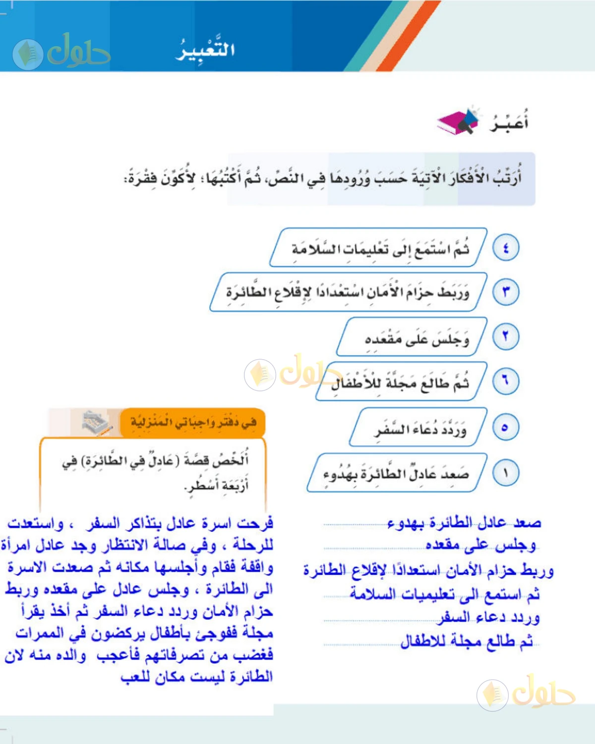 حل لغتي الصف الثالث الابتدائي صفحة 33