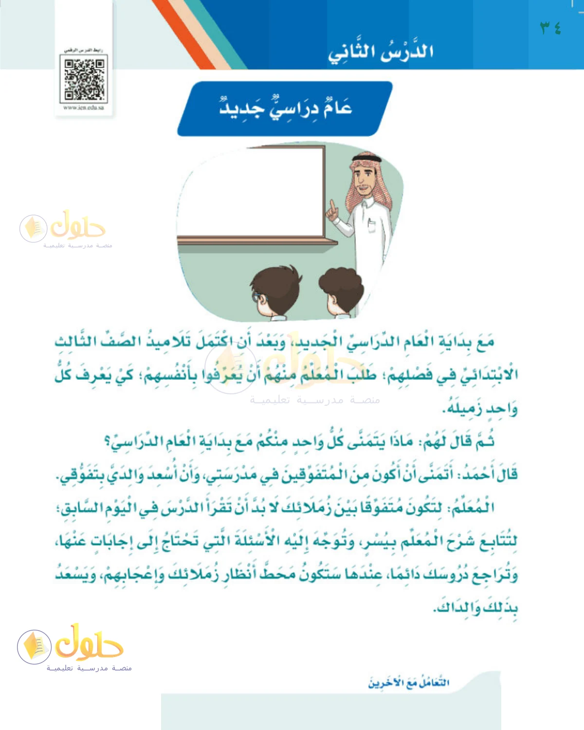 حل لغتي للصف الثالث الابتدائي صفحة 34