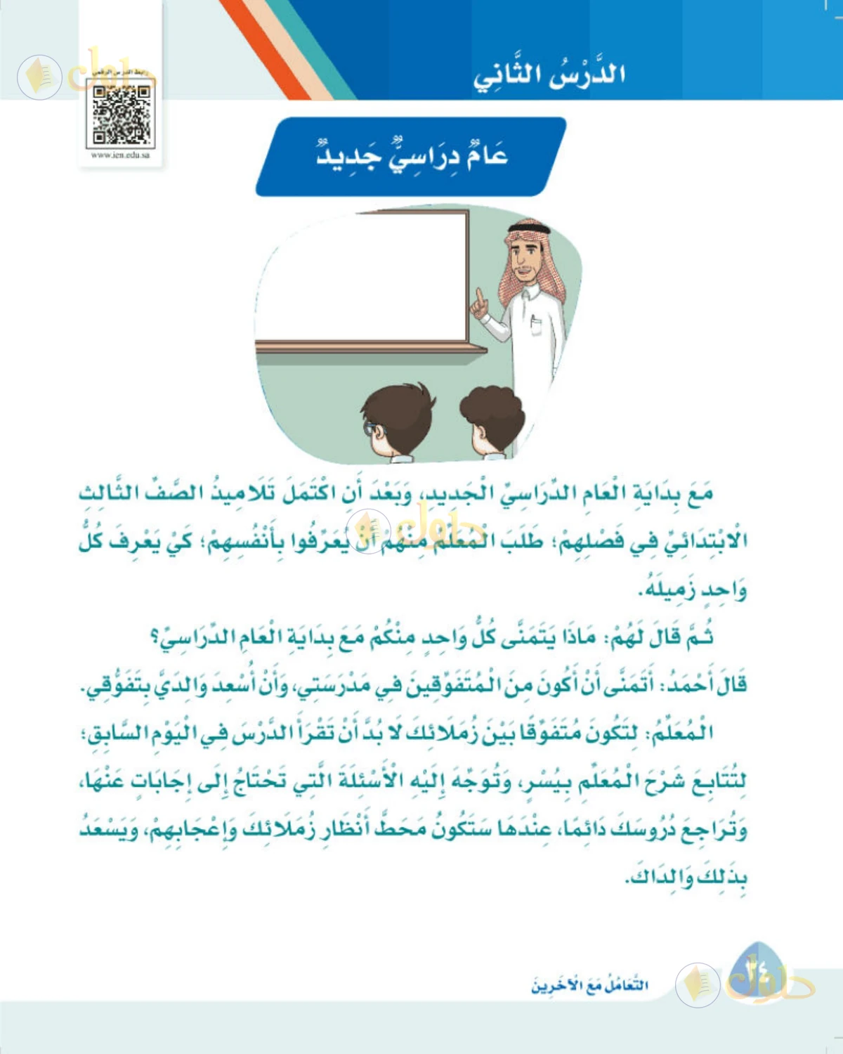 حل لغتي الصف الثالث الابتدائي صفحة 34