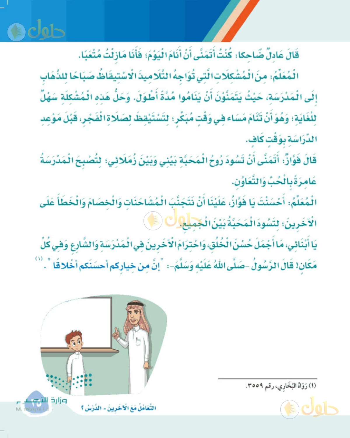 حل لغتي الصف الثالث الابتدائي صفحة 35