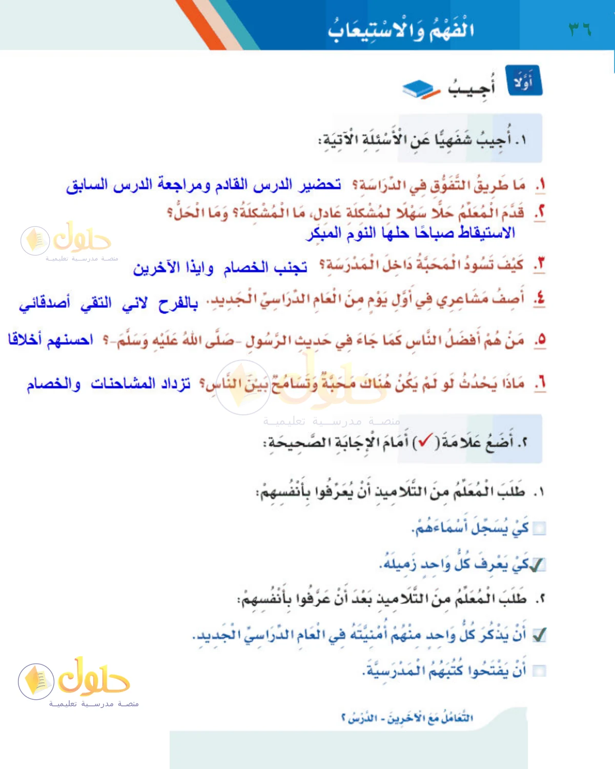حل لغتي للصف الثالث الابتدائي صفحة 36