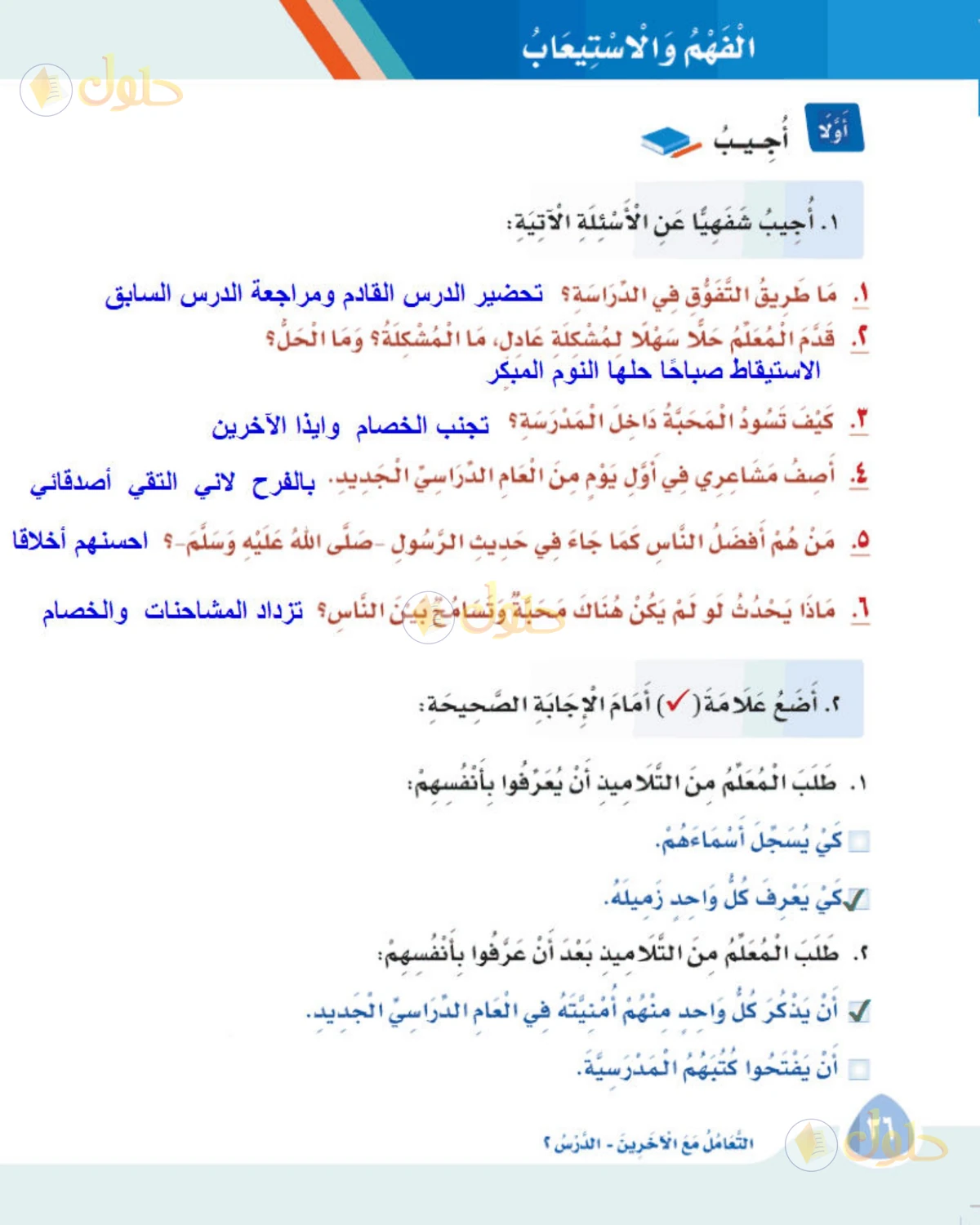 حل لغتي الصف الثالث الابتدائي صفحة 36
