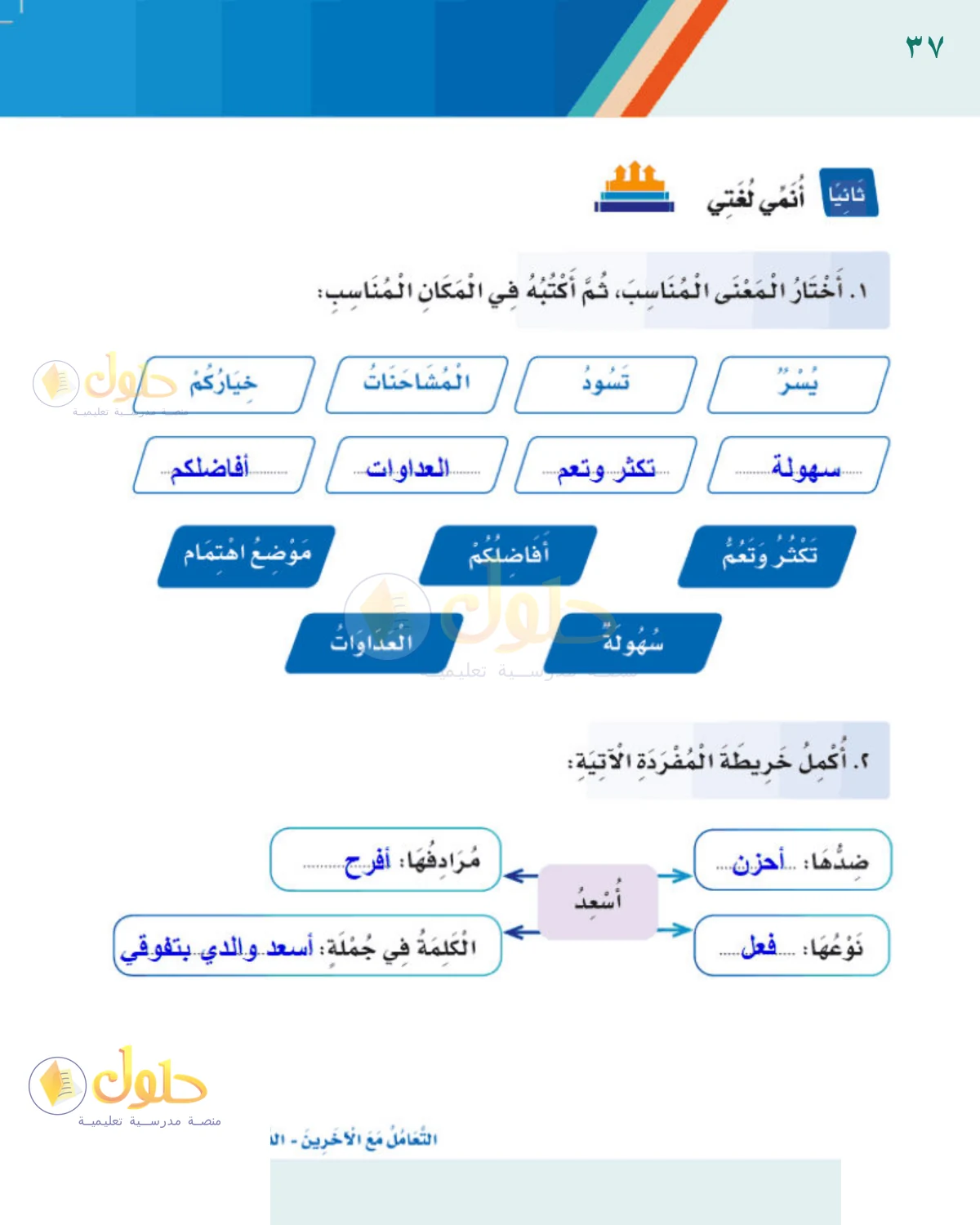حل لغتي للصف الثالث الابتدائي صفحة 37