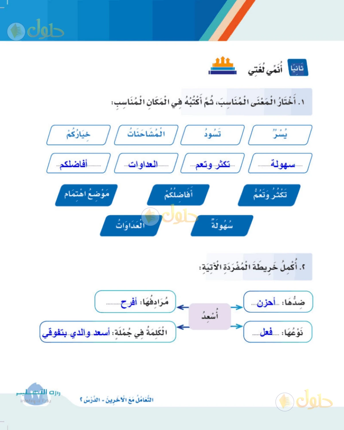 حل لغتي الصف الثالث الابتدائي صفحة 37