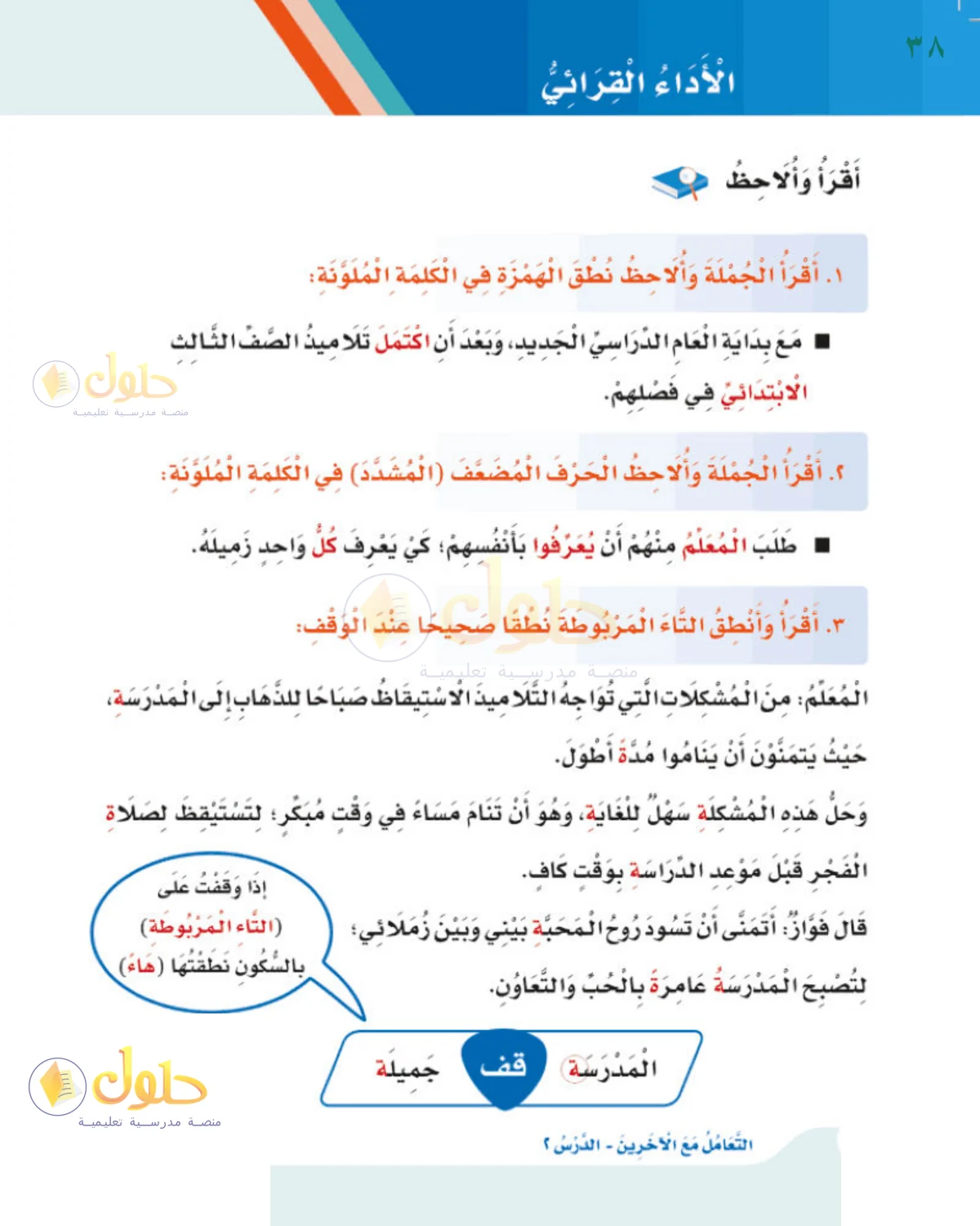 حل لغتي للصف الثالث الابتدائي صفحة 38