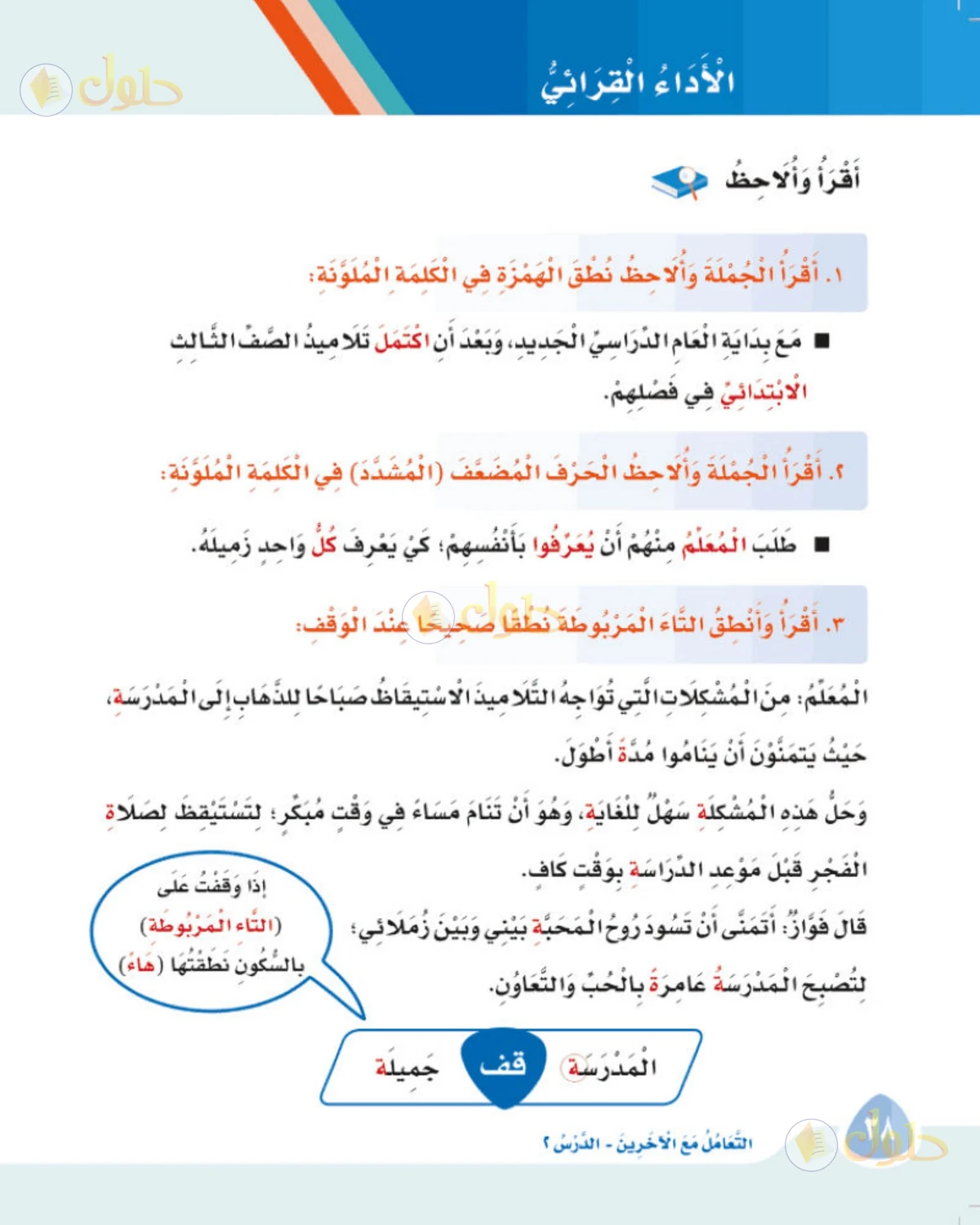 حل لغتي الصف الثالث الابتدائي صفحة 38