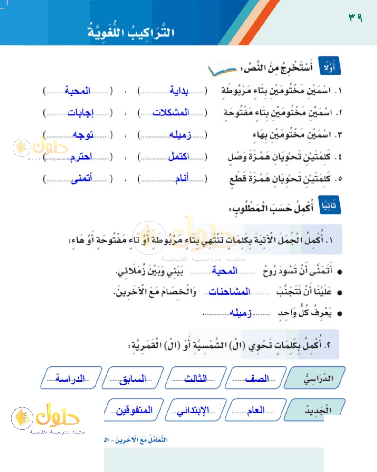 حل لغتي للصف الثالث الابتدائي صفحة 39