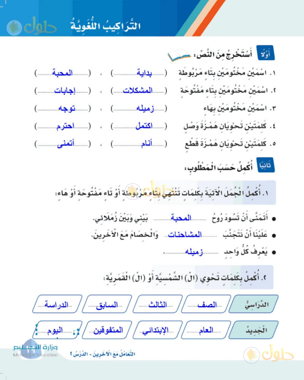 حل لغتي الصف الثالث الابتدائي صفحة 39