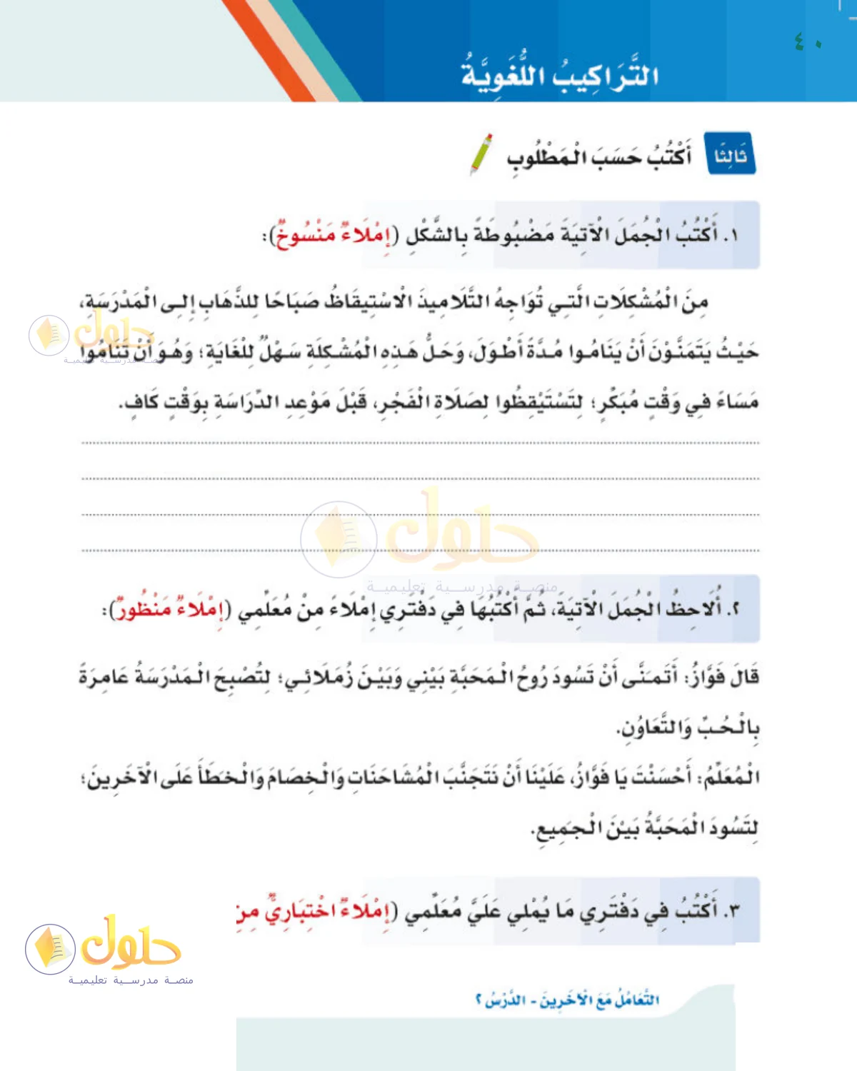 حل لغتي للصف الثالث الابتدائي صفحة 40