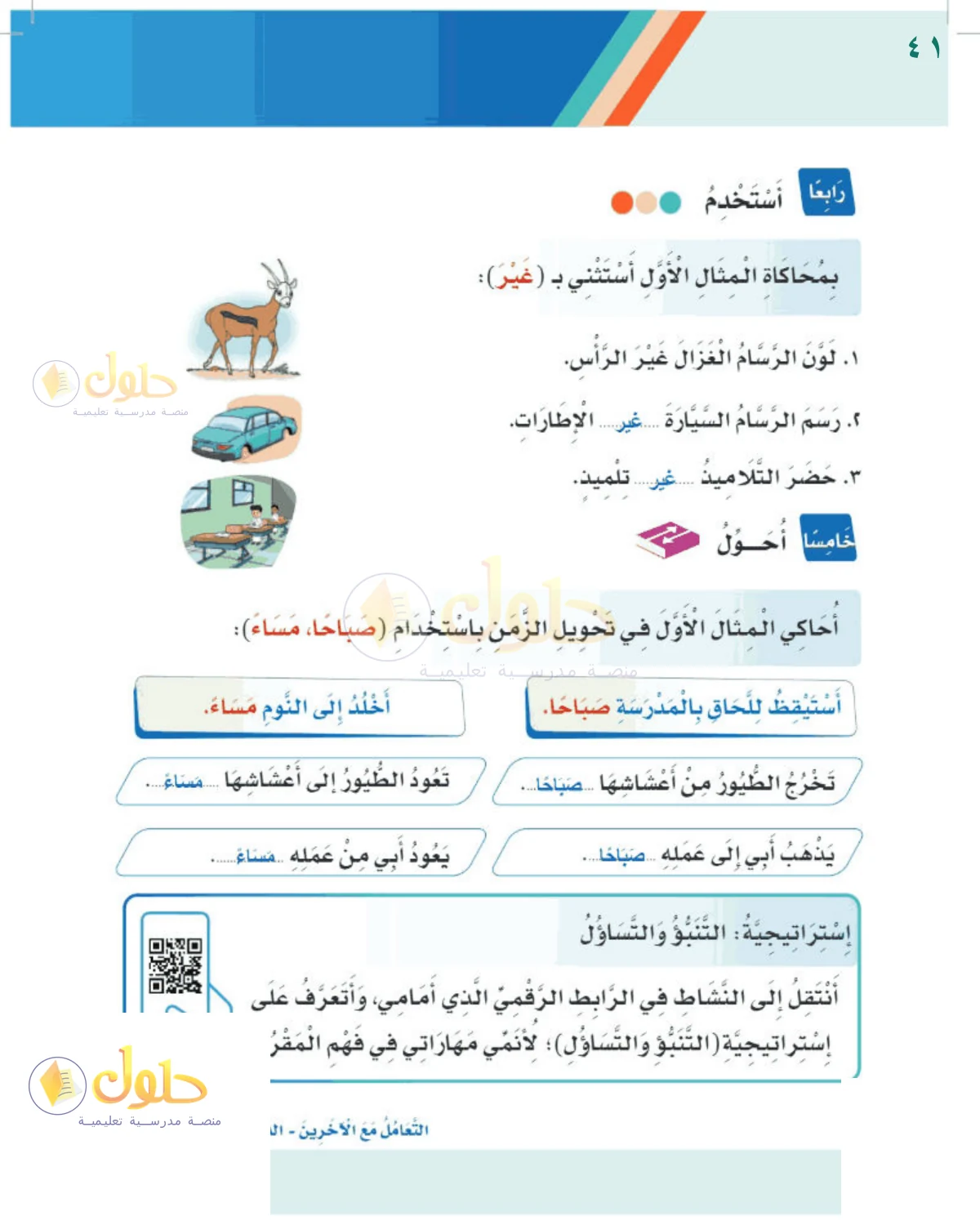 حل لغتي للصف الثالث الابتدائي صفحة 41