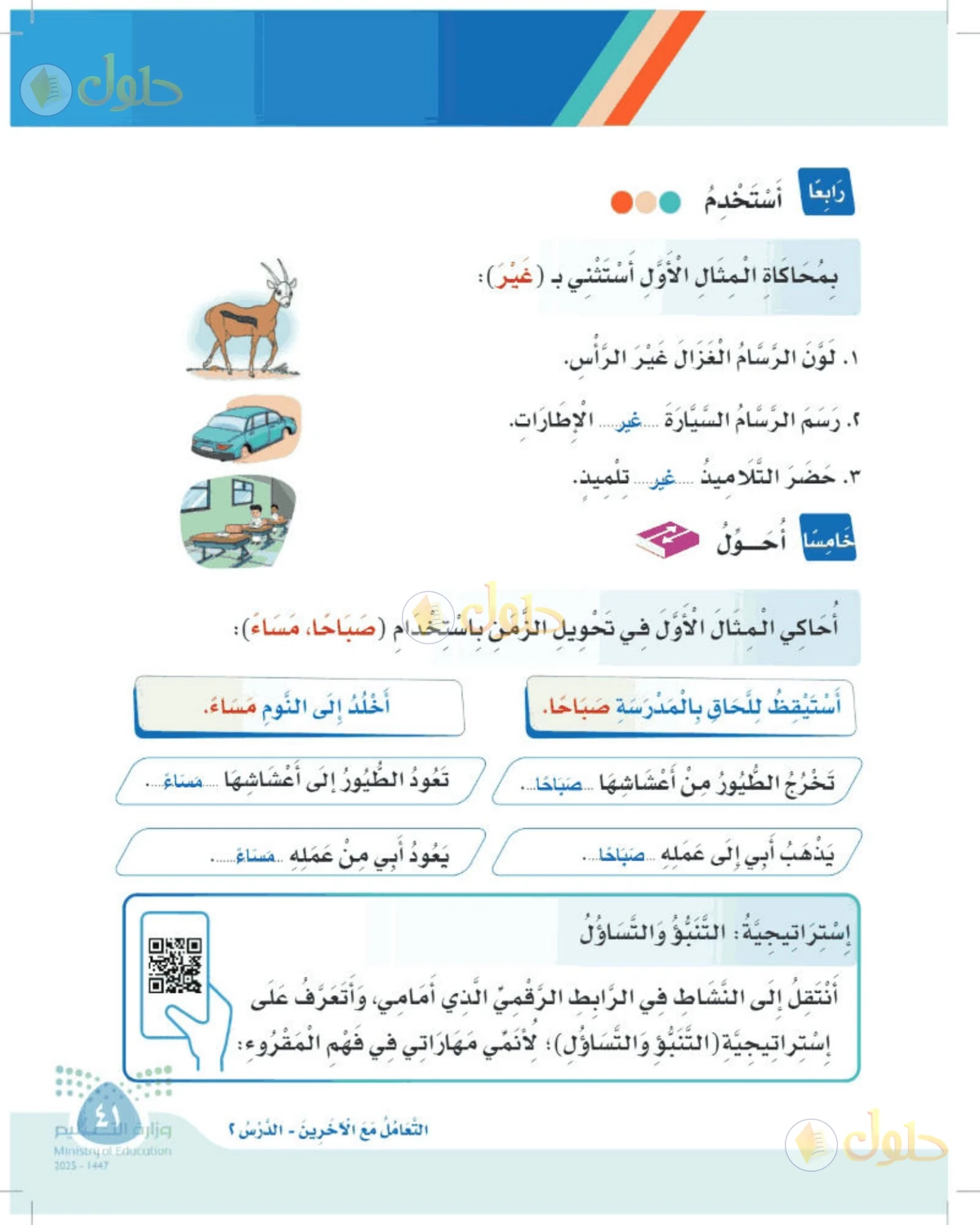 حل لغتي الصف الثالث الابتدائي صفحة 41