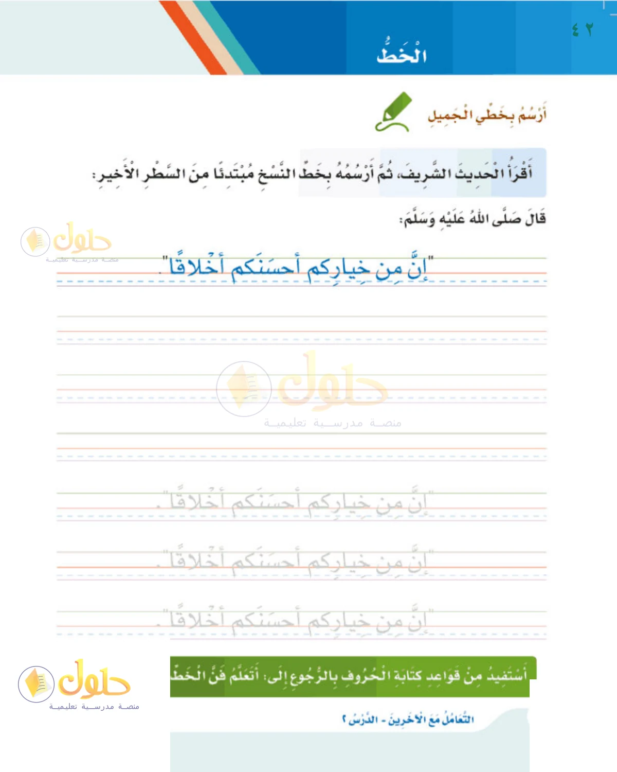 حل لغتي للصف الثالث الابتدائي صفحة 42