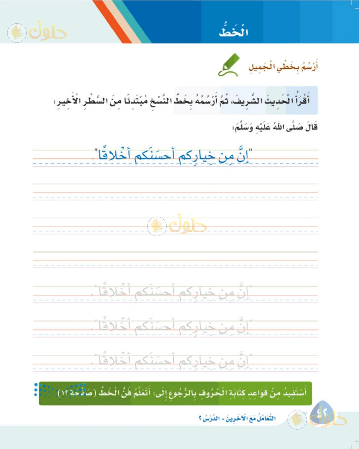 حل لغتي الصف الثالث الابتدائي صفحة 42